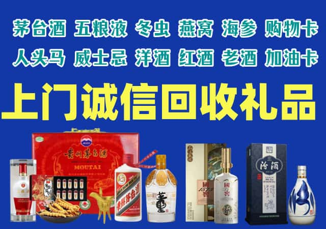 濮阳市烟酒回收店